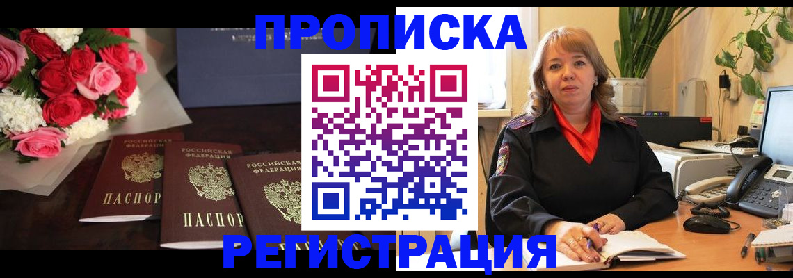 временная регистрация собственник в Бежецке