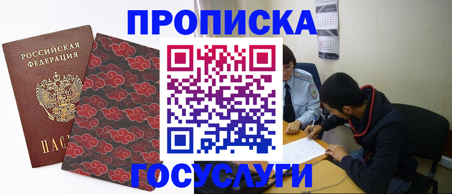 временная регистрация купить в Бежецке