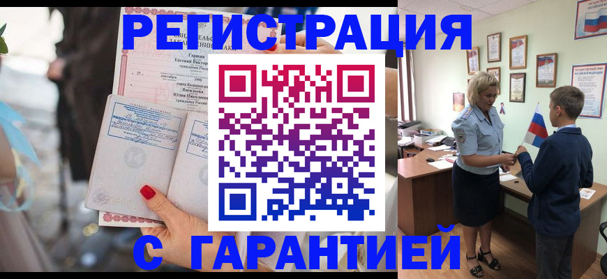 прописка для военкомата в Бежецке