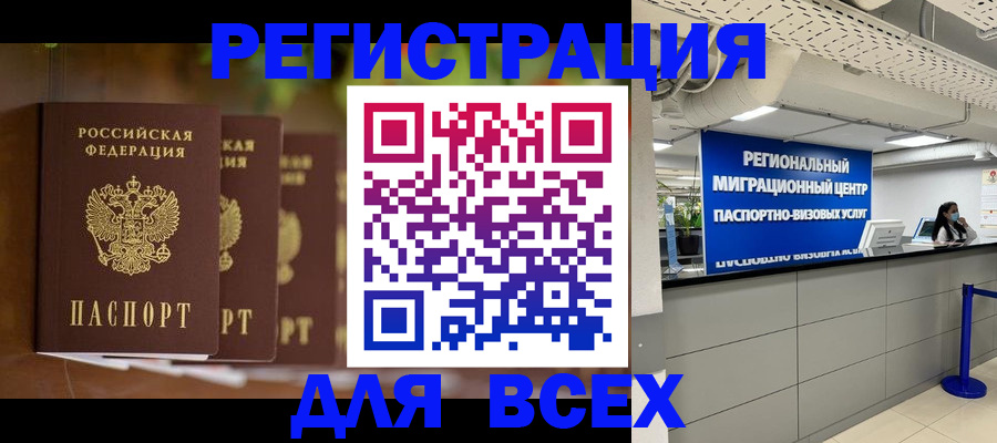 прописка от собственника в Бежецке