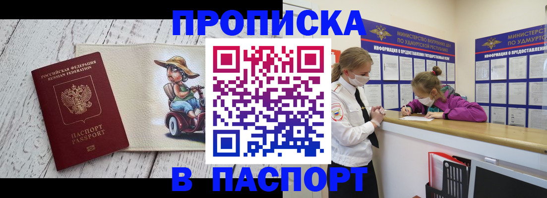прописка ребенка в Бежецке