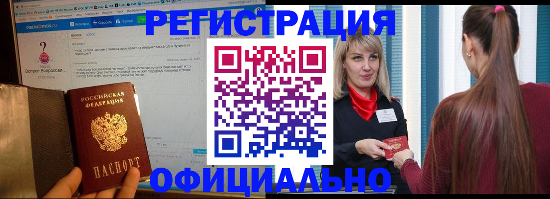 временная регистрация законно в Бежецке